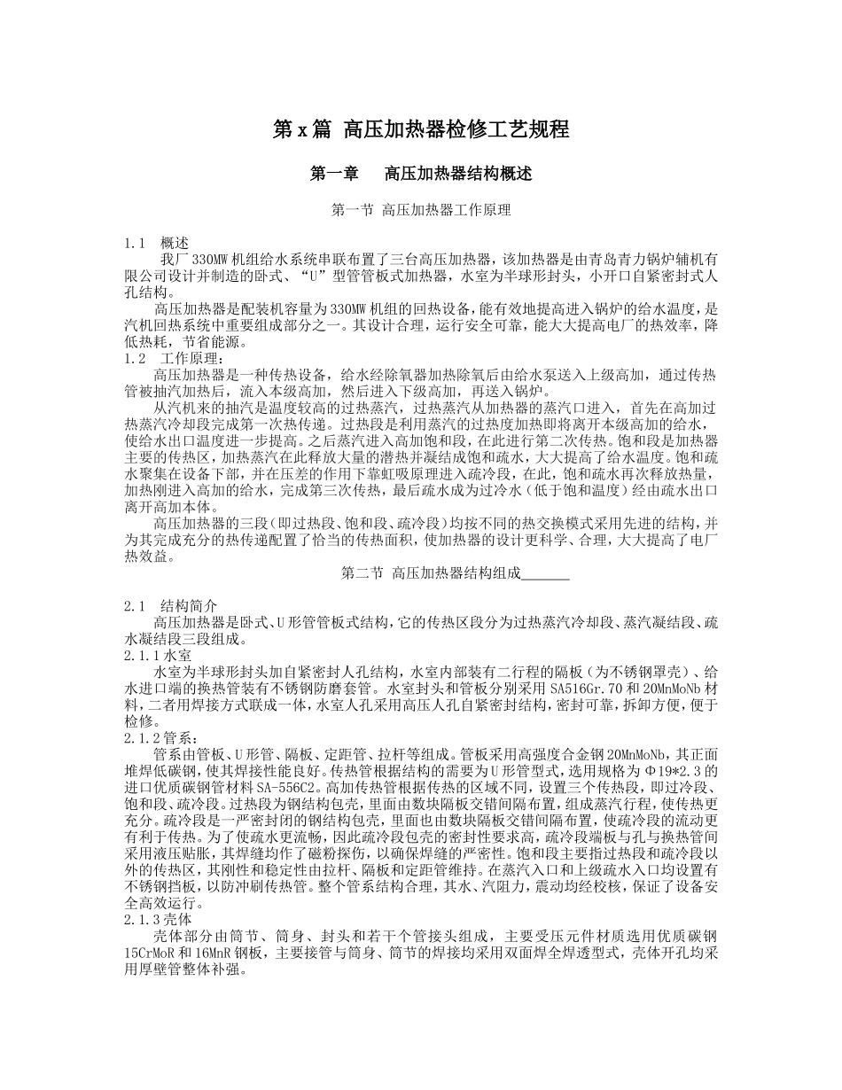 高压加热器规程_第1页