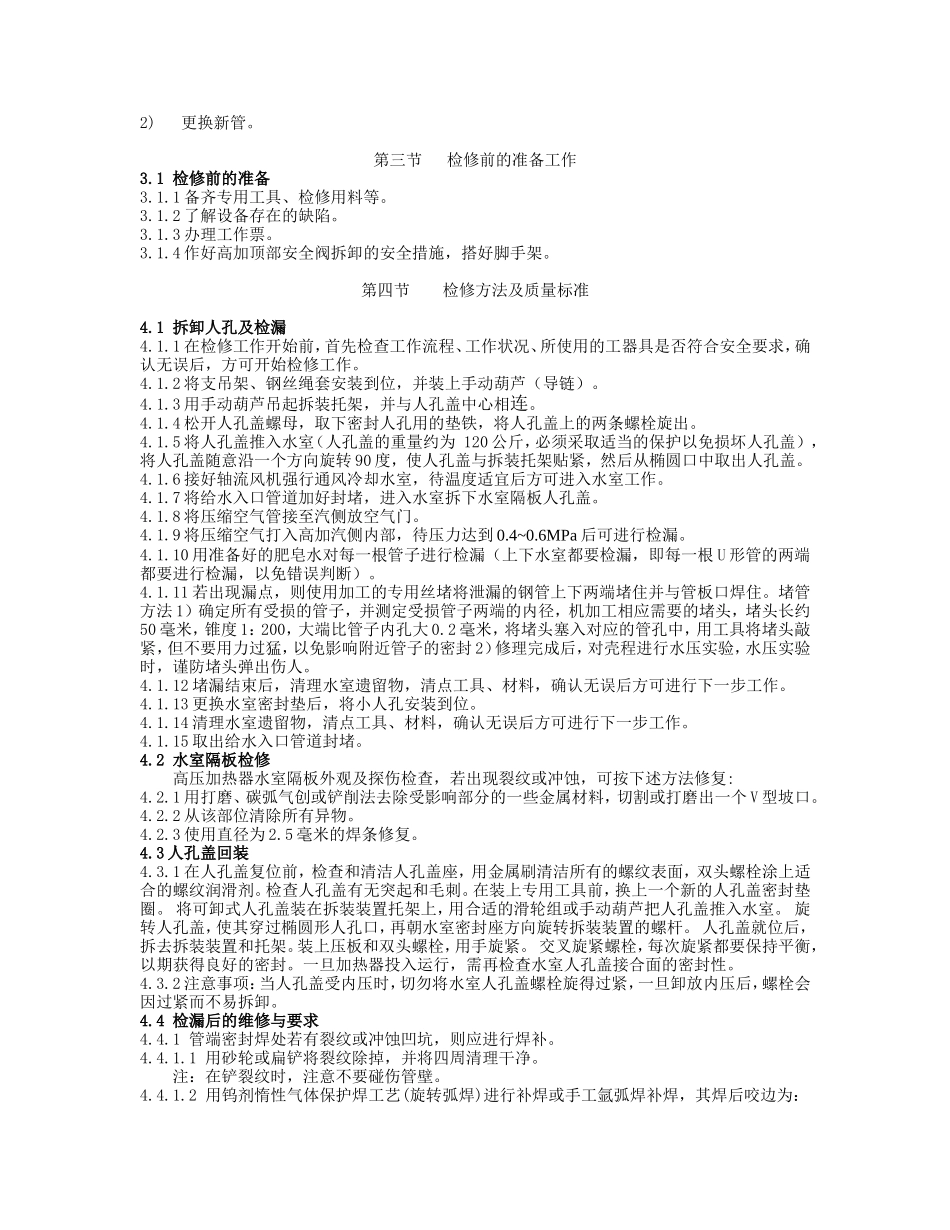 高压加热器规程_第3页