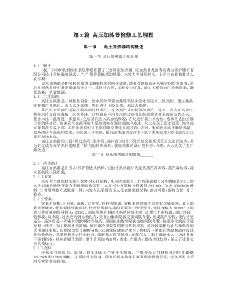 高压加热器规程