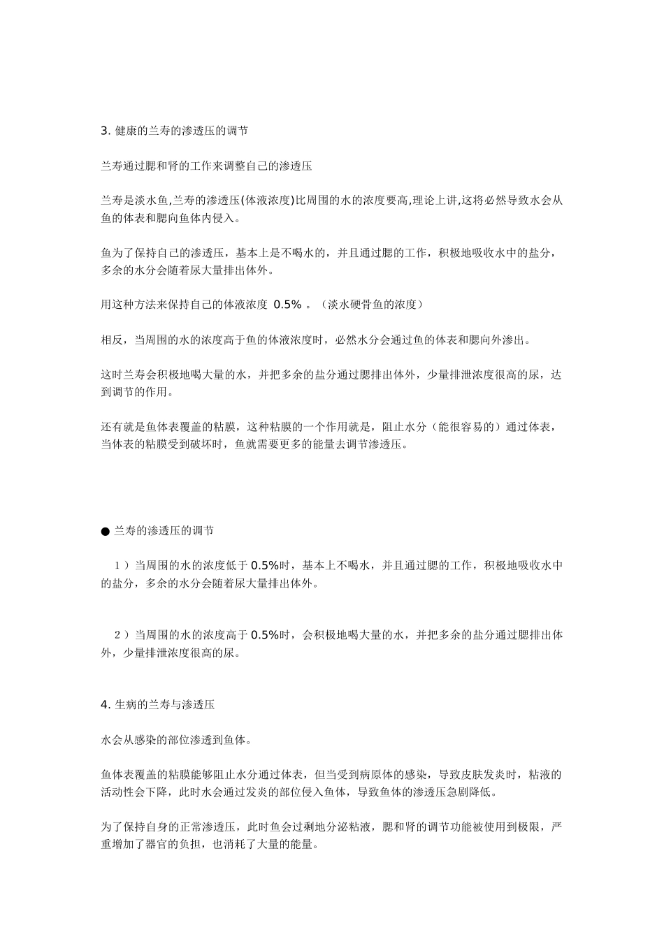 兰寿和盐 不知道以前有人发过没_第2页