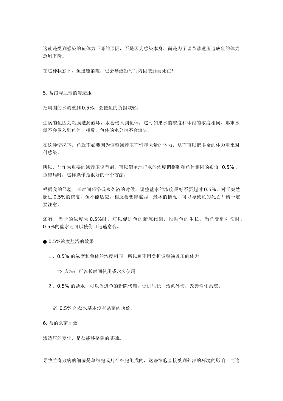 兰寿和盐 不知道以前有人发过没_第3页