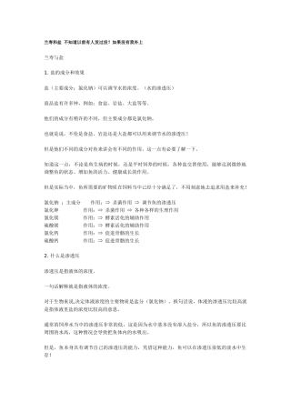 兰寿和盐 不知道以前有人发过没