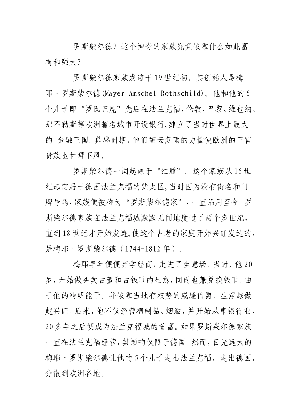 告诉你一个真实的罗斯柴尔德家族_第2页