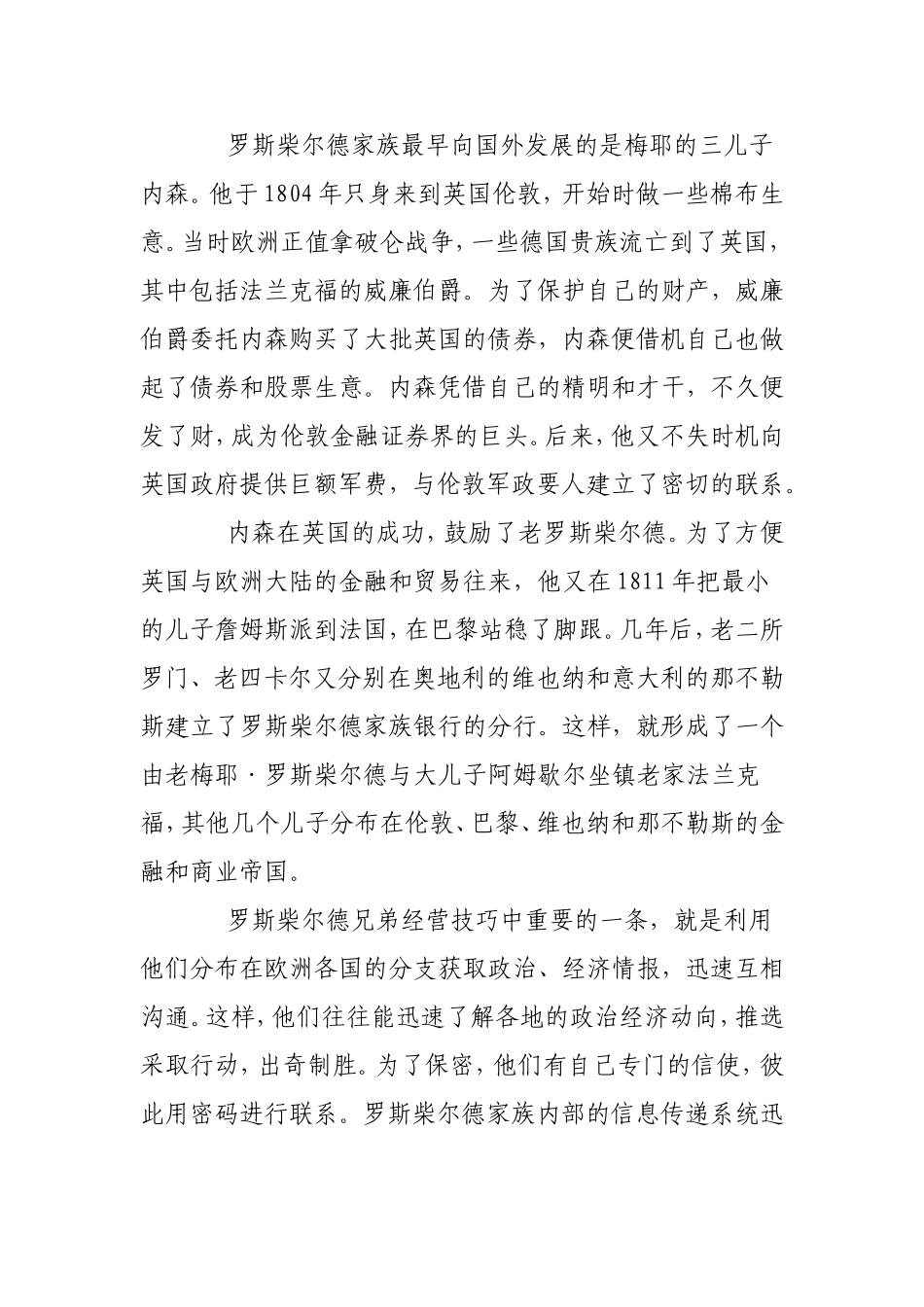 告诉你一个真实的罗斯柴尔德家族_第3页