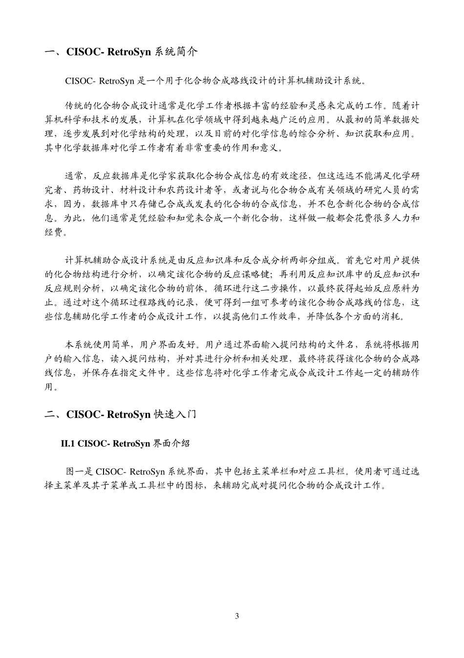 计算机辅助合成设计系统_第3页