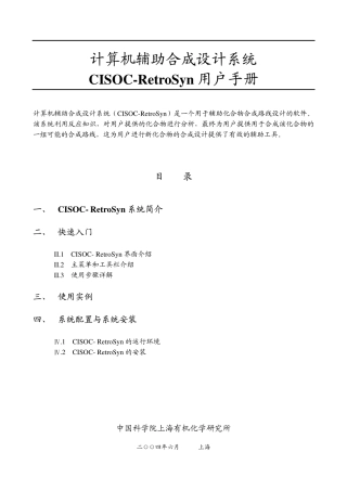 计算机辅助合成设计系统