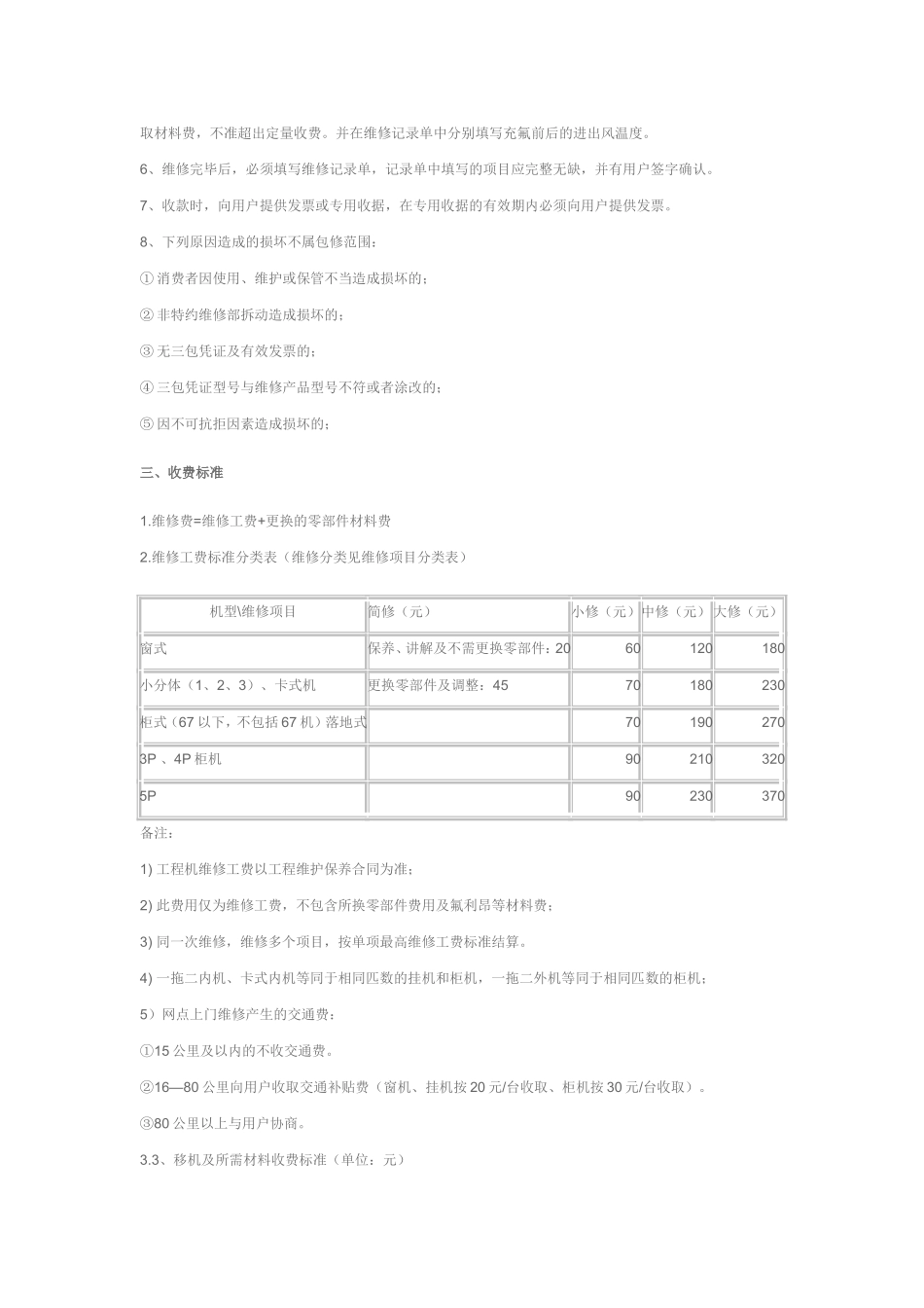海尔空调维修收费标准_第2页