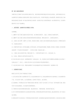 海尔空调维修收费标准