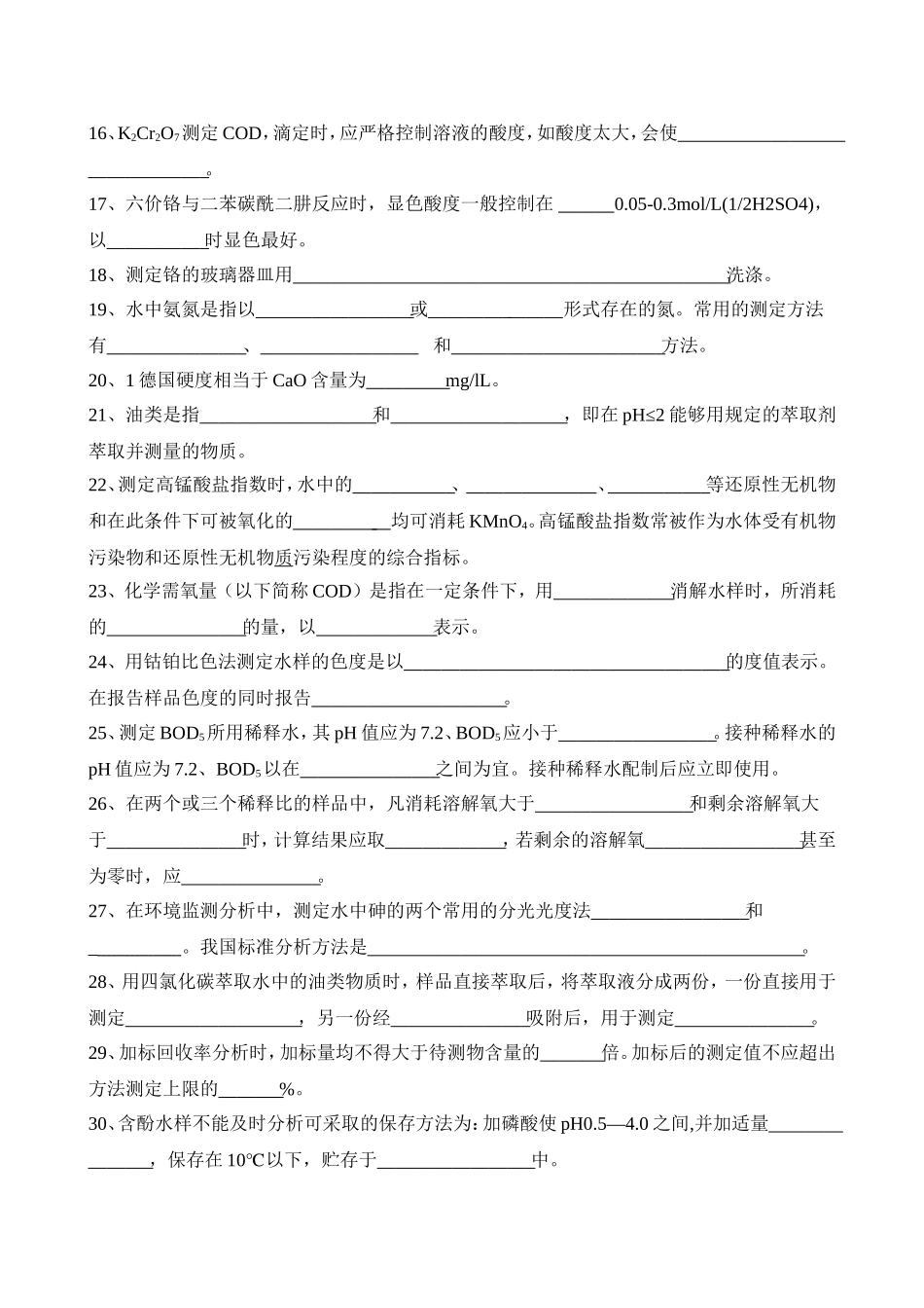 环境监测练习题5_第2页