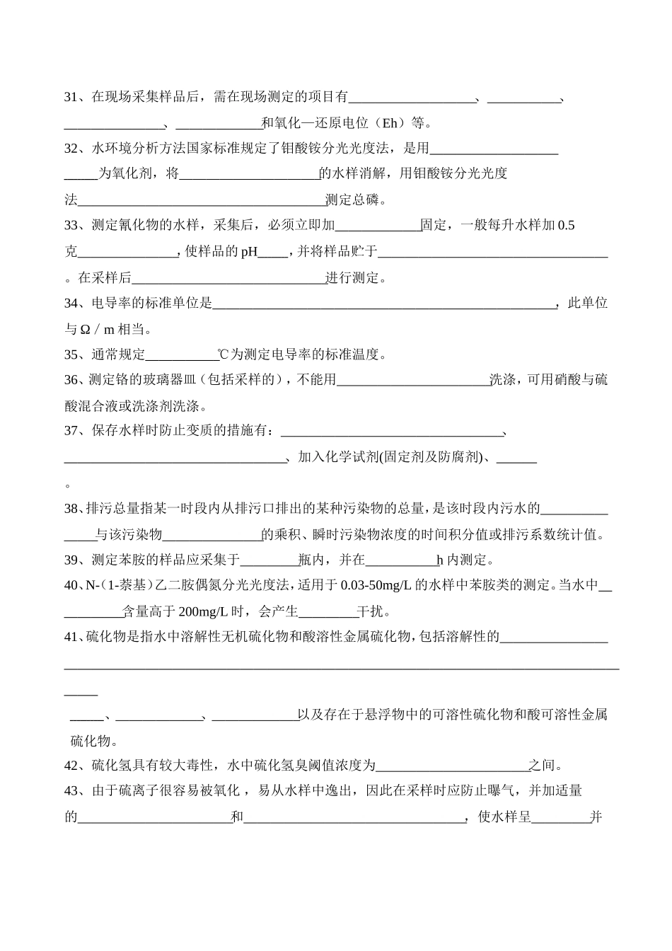 环境监测练习题5_第3页