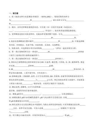 环境监测练习题5