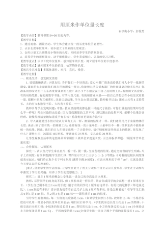 用厘米作单位量长度（彭俊烈原稿）