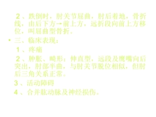 骨折各论 (3)