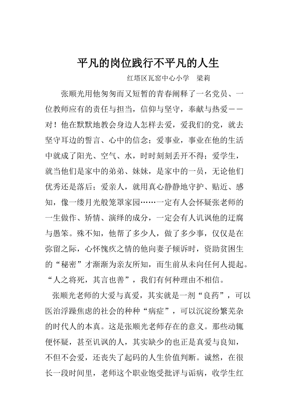 《学习张顺光》_第1页