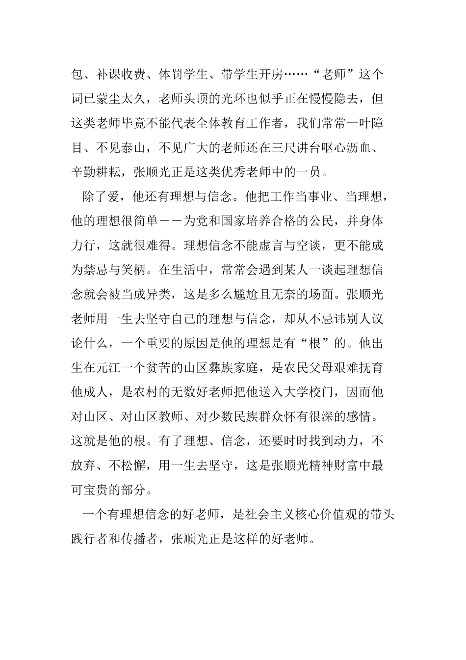 《学习张顺光》_第2页