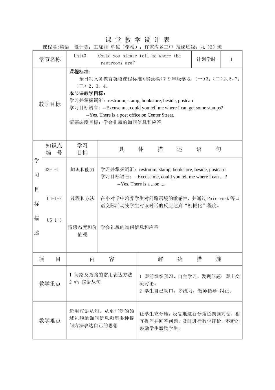 九年级英语U3教学设计_第1页