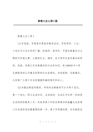 禁毒大会心得5篇
