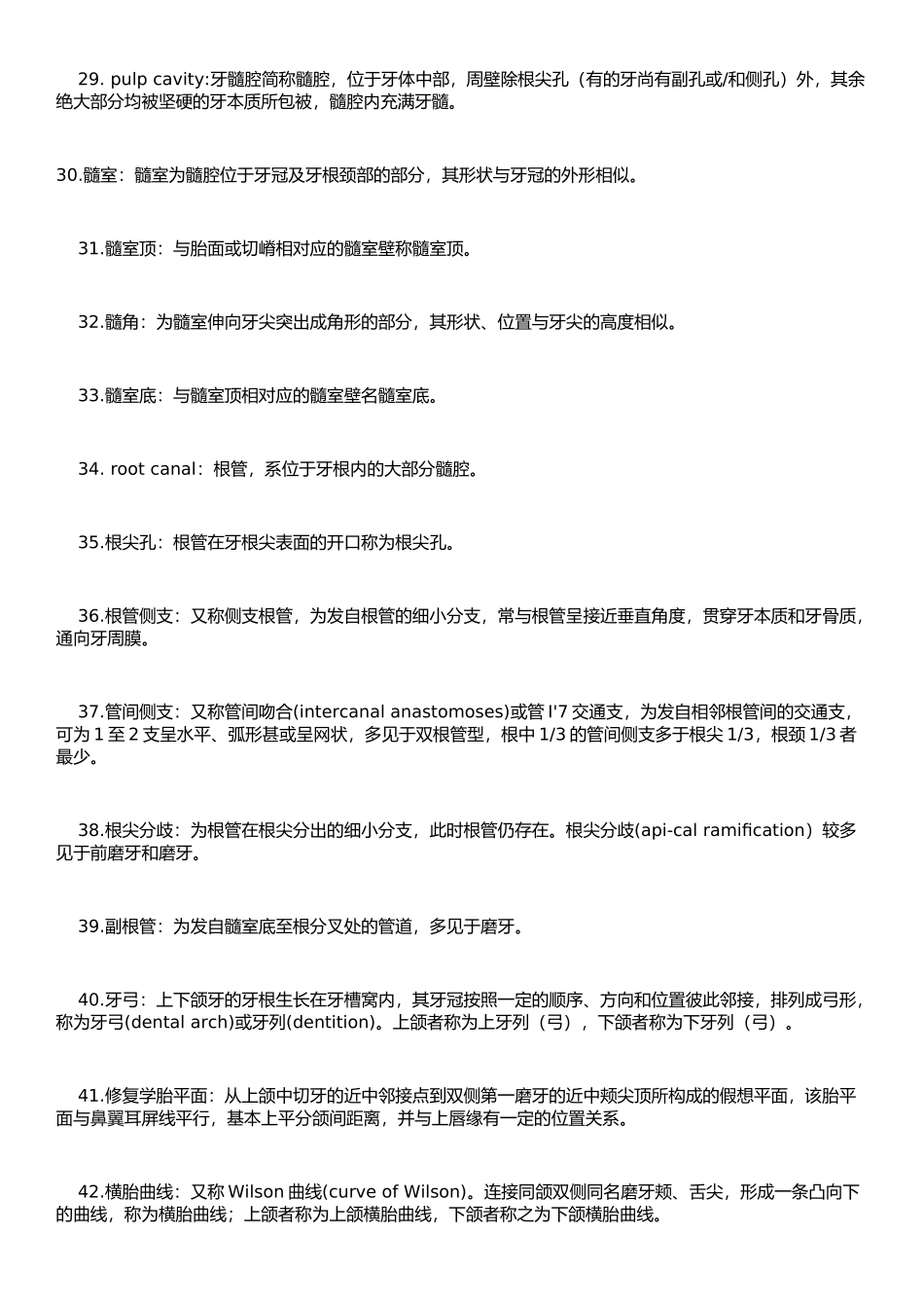 口腔解剖名词解释_第3页