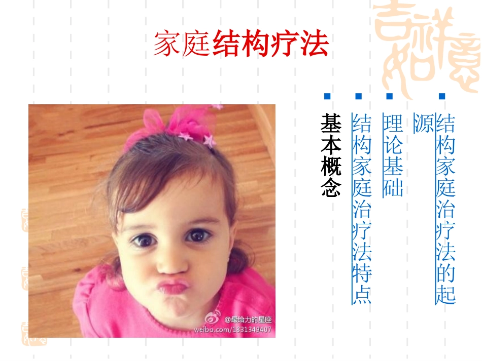 结构家庭疗法_第1页