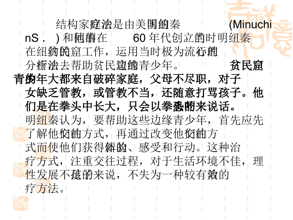 结构家庭疗法_第2页