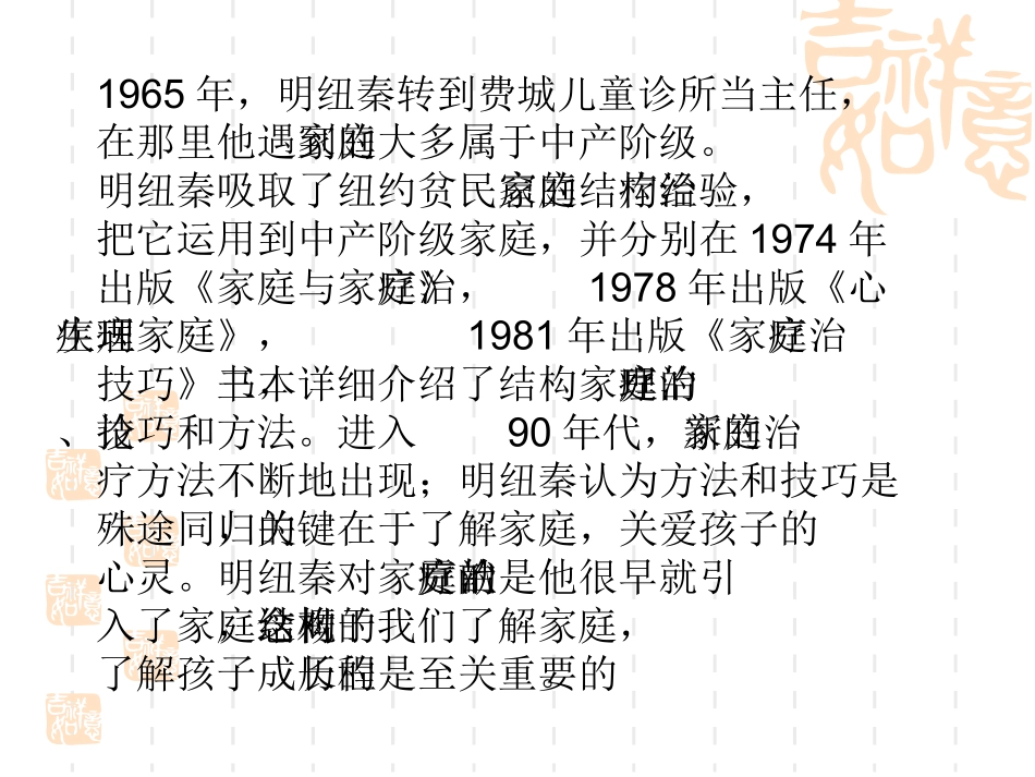 结构家庭疗法_第3页