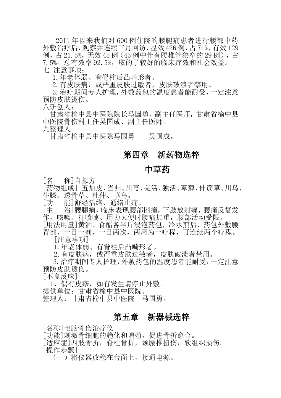 骨科特色疗法_第2页