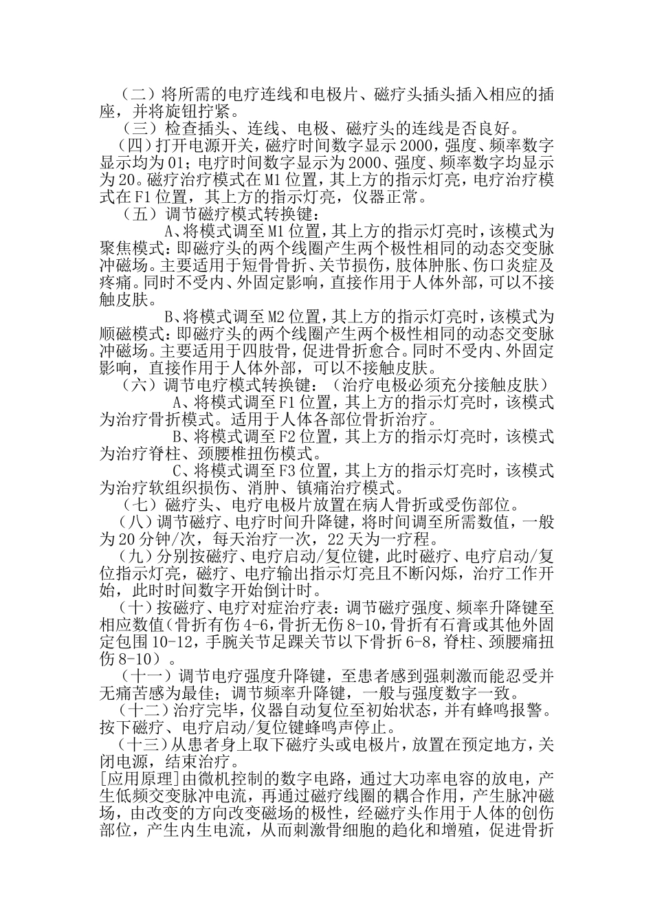 骨科特色疗法_第3页