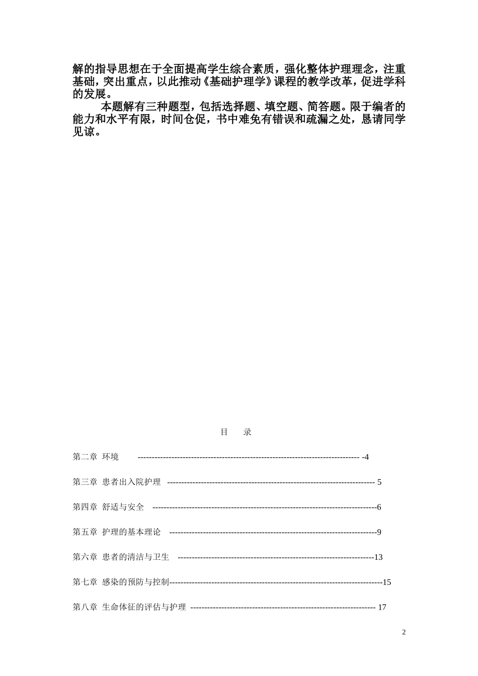 基础护理学题解_第2页