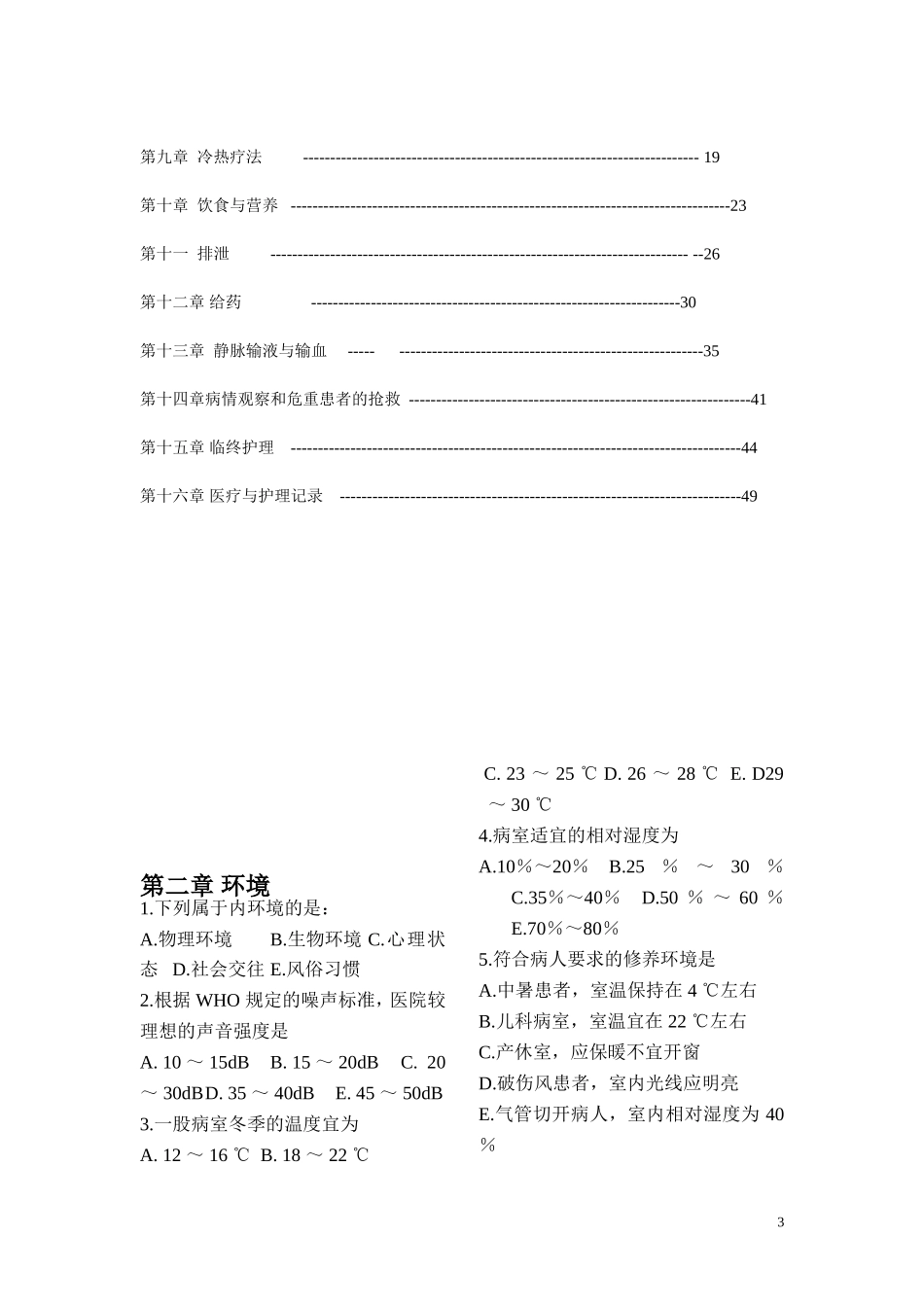 基础护理学题解_第3页