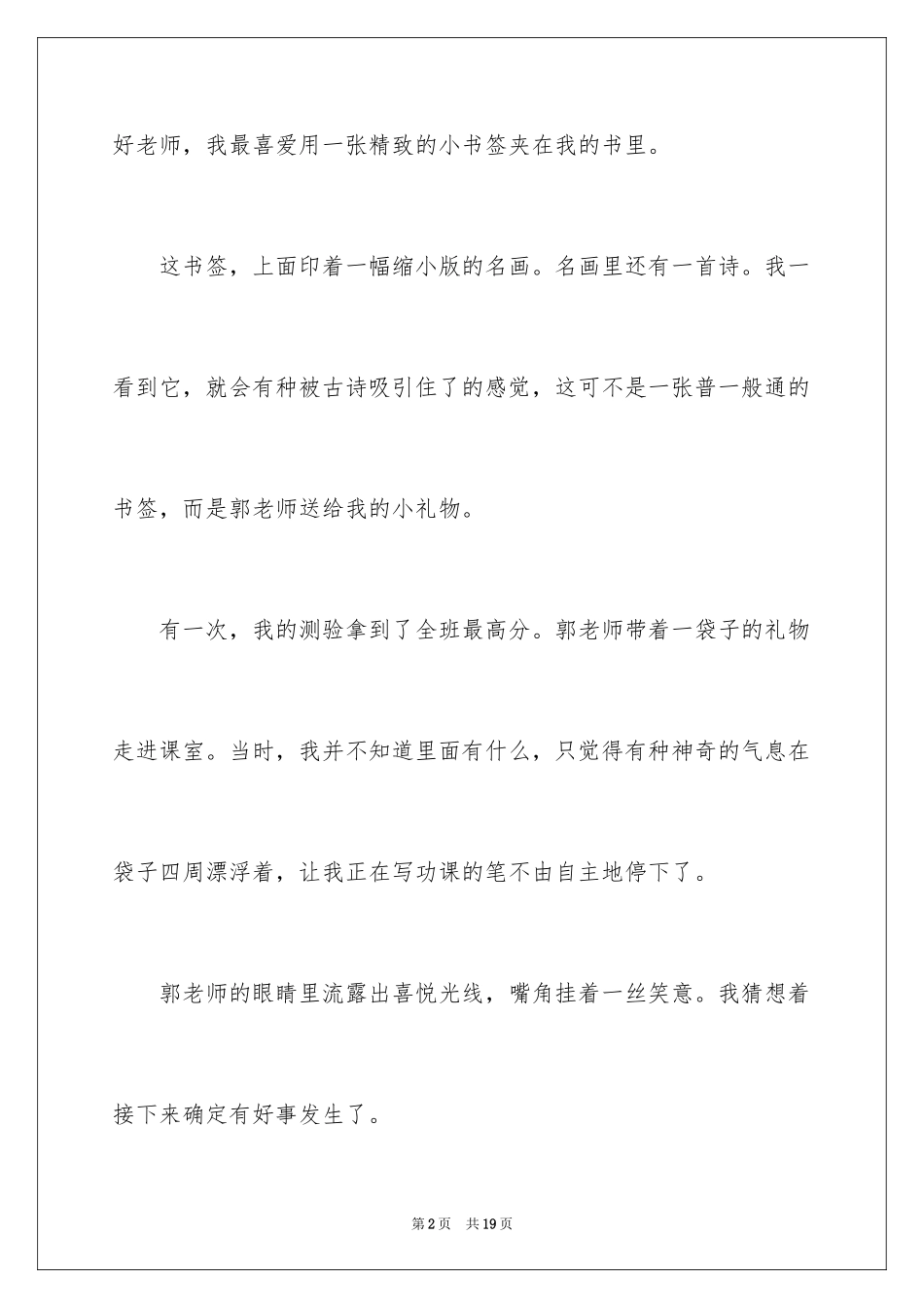 2024周记记事作文_24_第2页