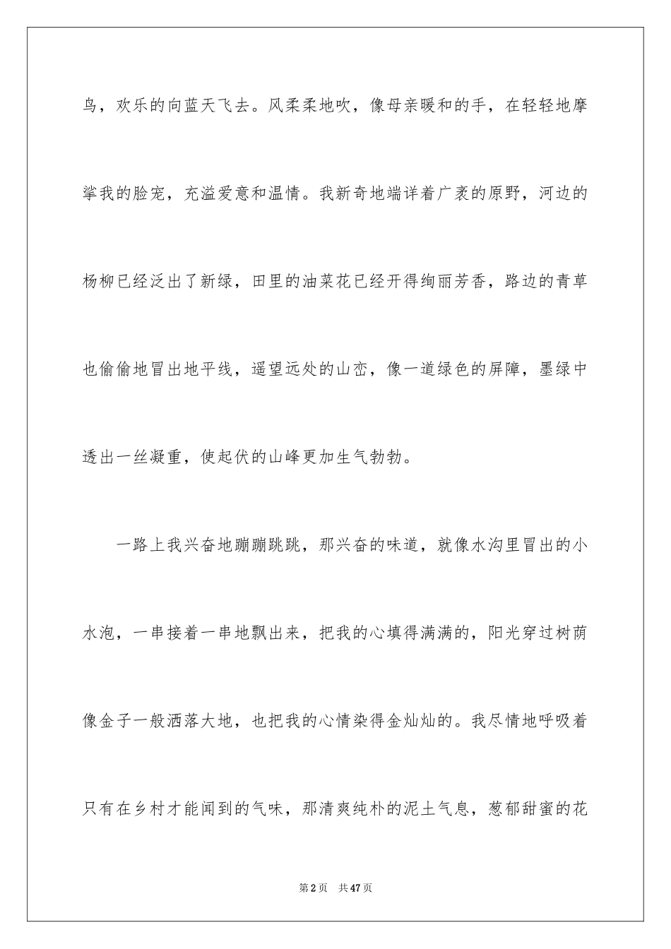 2024亲近大自然的作文_1_第2页