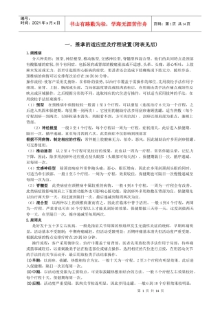 推拿的适应症及疗程设置+泡脚药方