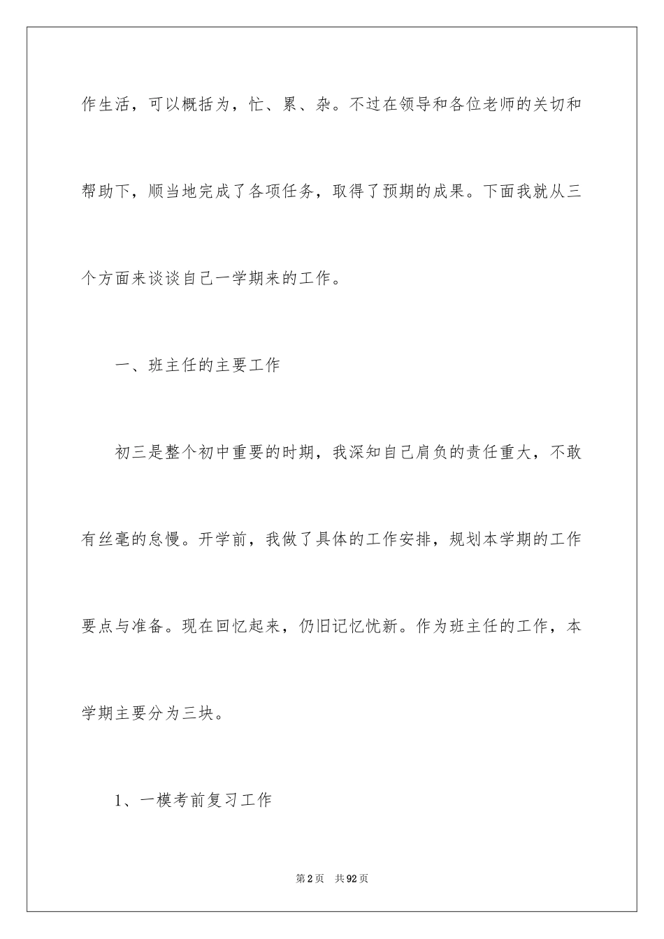 2024初中毕业班班主任工作总结_第2页