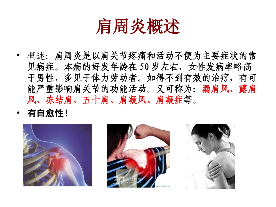 肩周炎的防治及功能锻炼_第1页