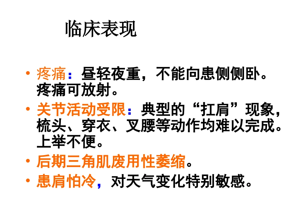 肩周炎的防治及功能锻炼_第3页