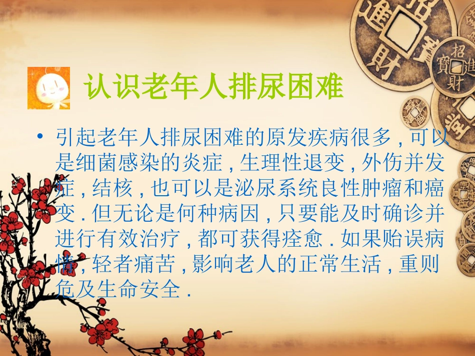 老年人排尿困难_第2页