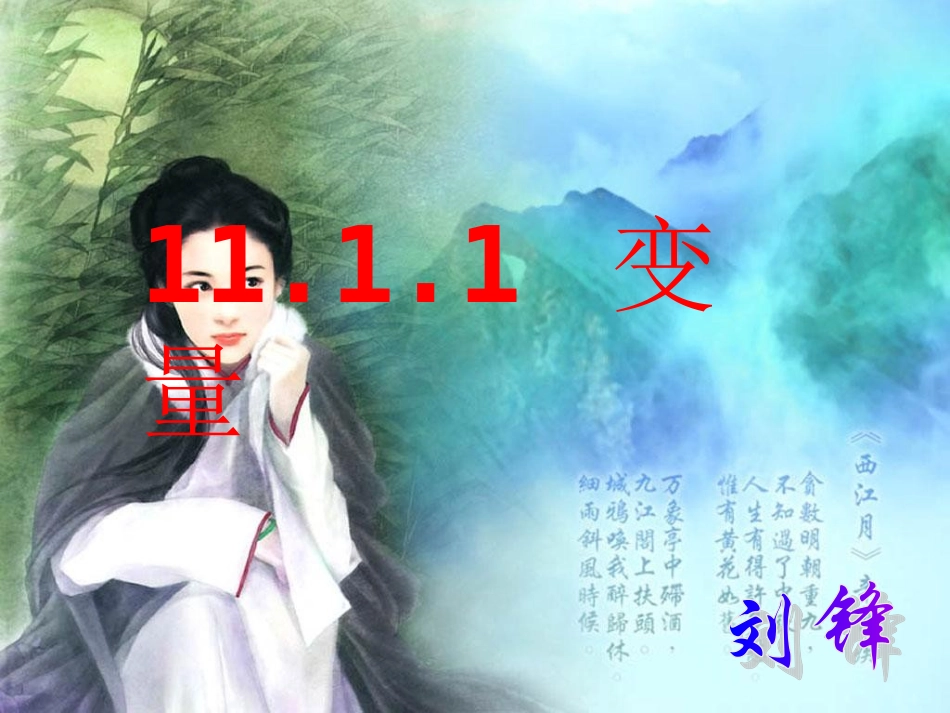 变量教学课件_第2页