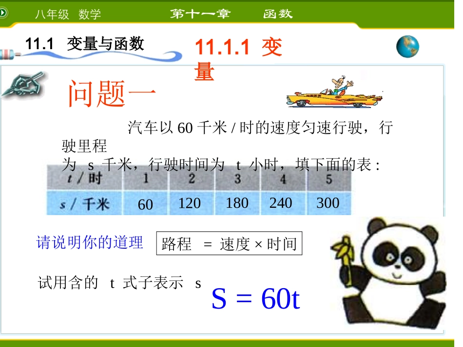 变量教学课件_第3页