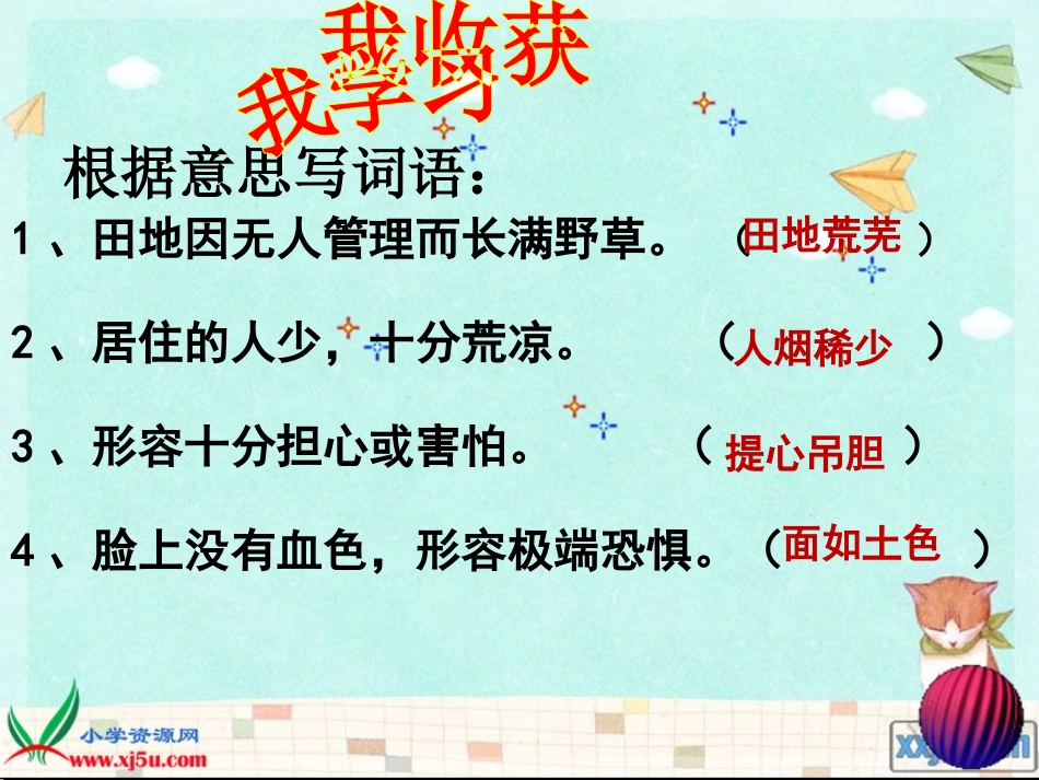 西门豹第二课时_第3页