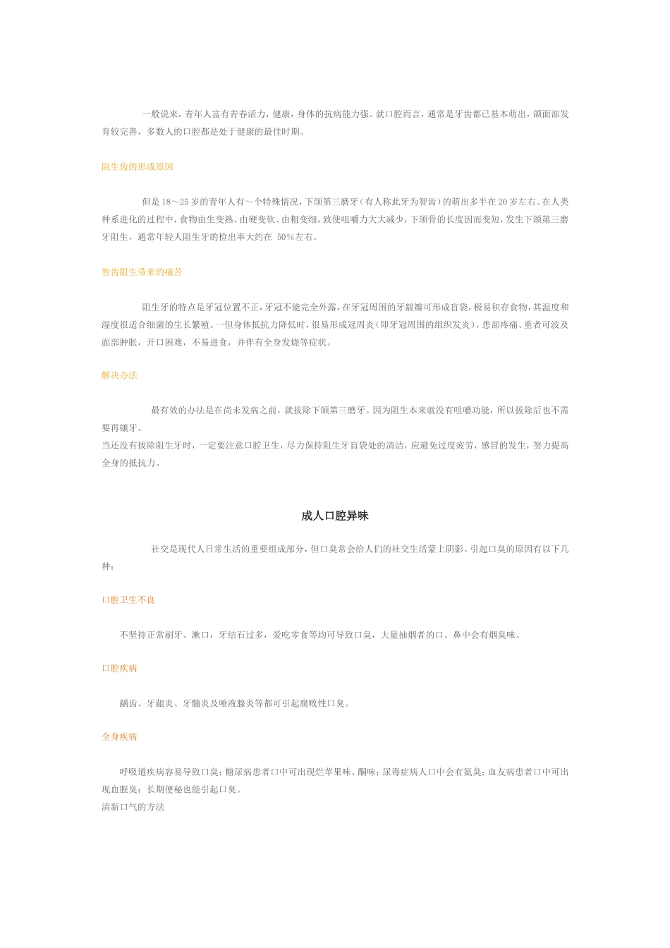 健康牙齿的状态标准_第2页