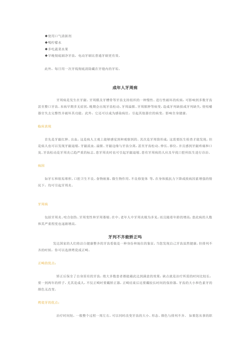 健康牙齿的状态标准_第3页