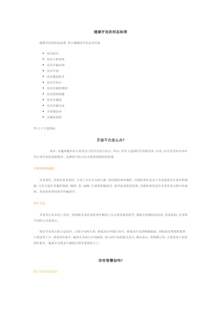 健康牙齿的状态标准