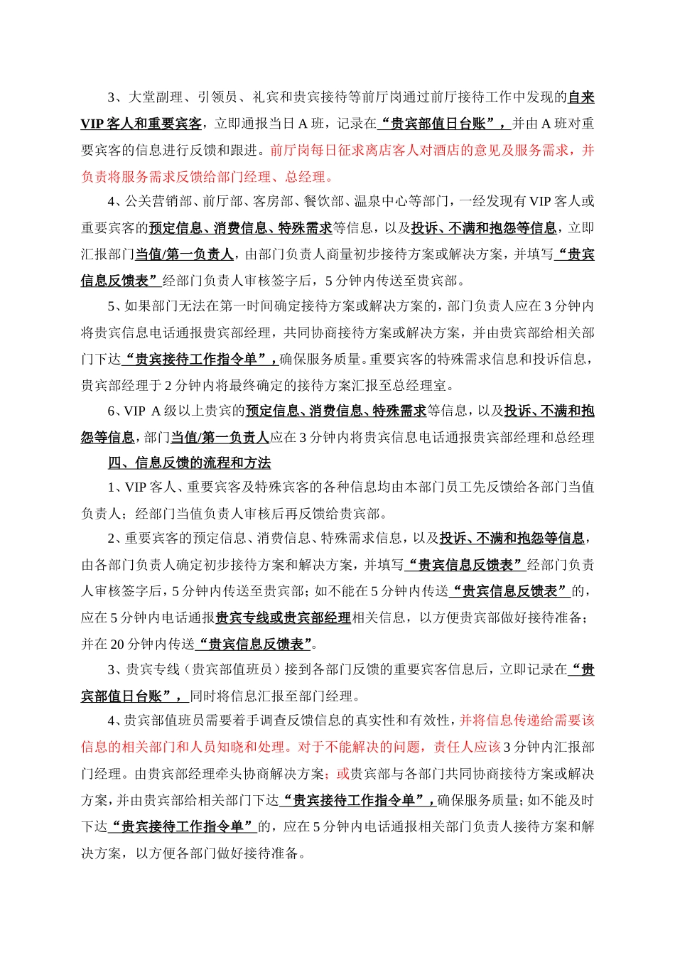 酒店信息反馈制度_第2页