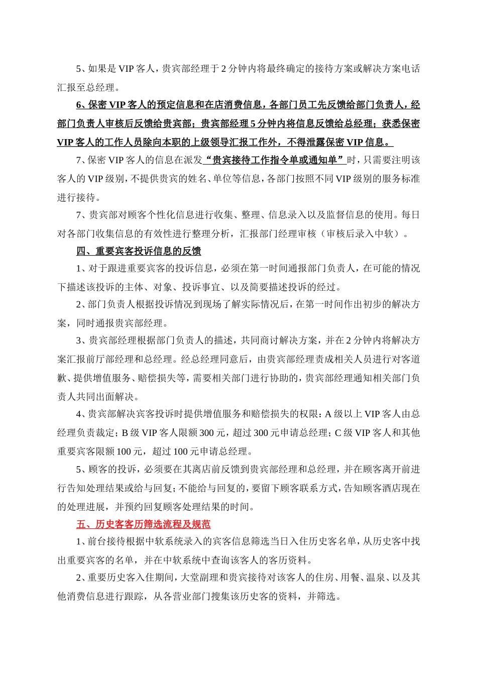 酒店信息反馈制度_第3页