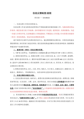 酒店信息反馈制度