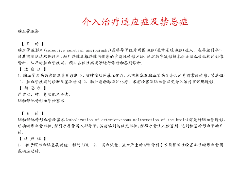介入治疗适应症_第1页