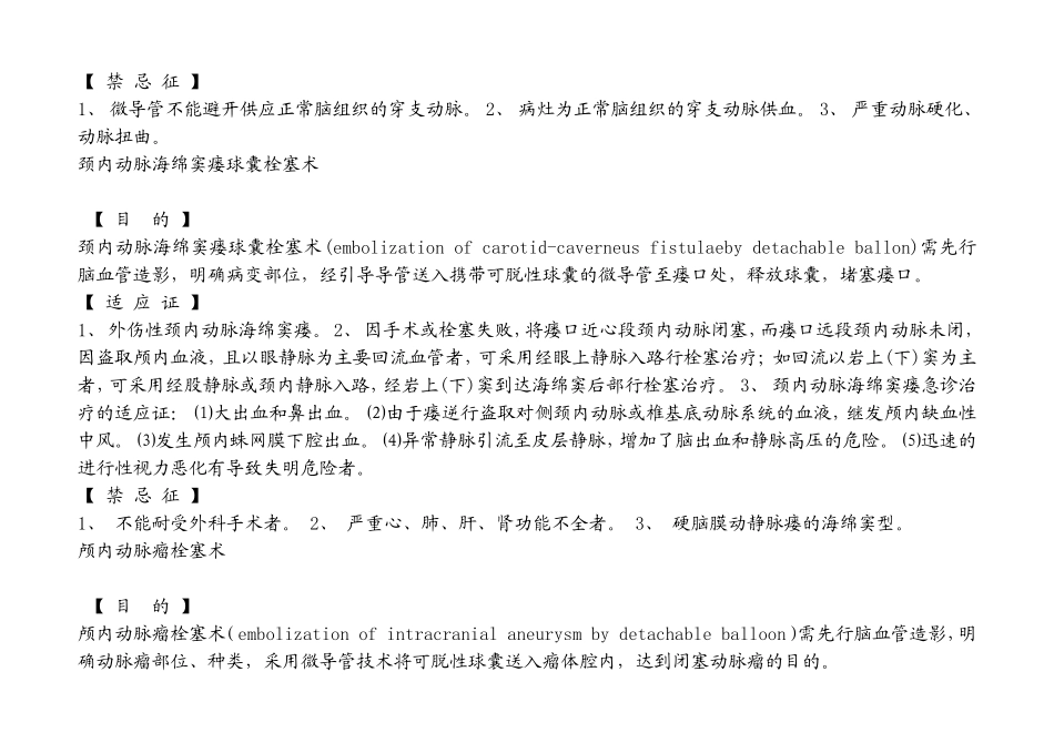 介入治疗适应症_第2页