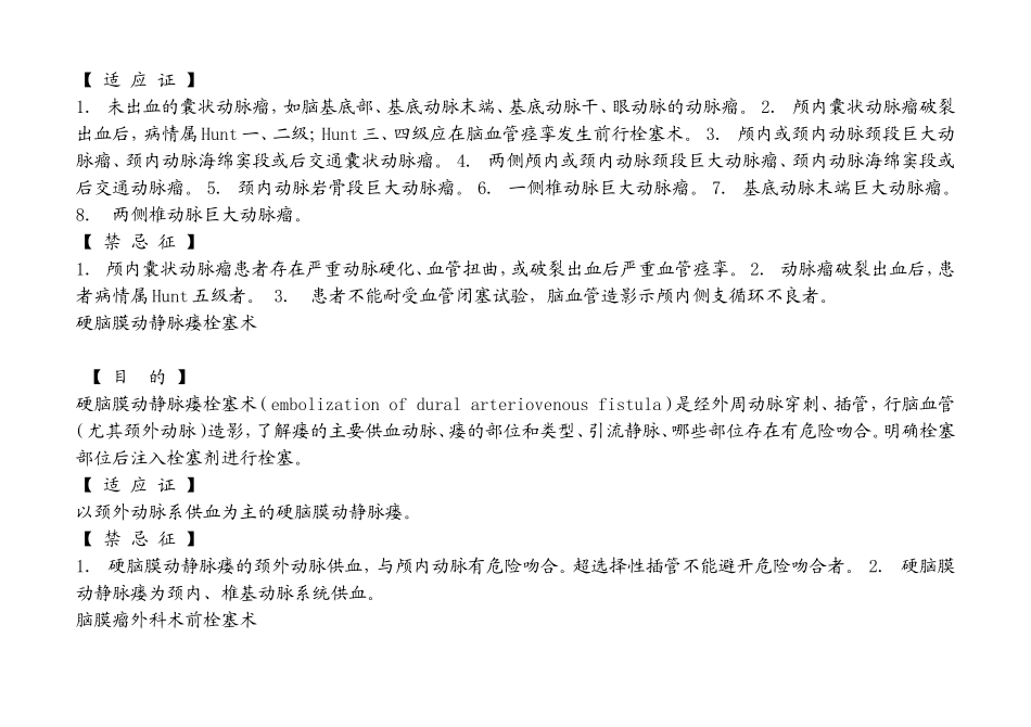 介入治疗适应症_第3页