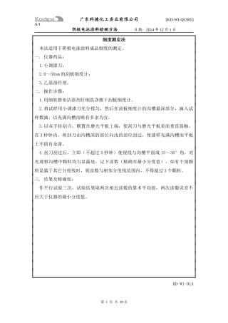 QC-07阴极电泳涂料检测方法