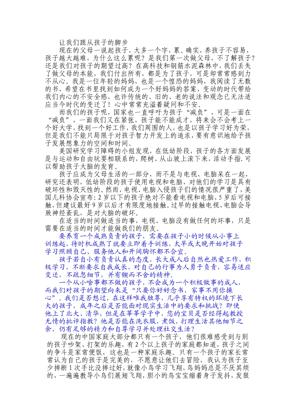 孩子成长最需要什么_第1页